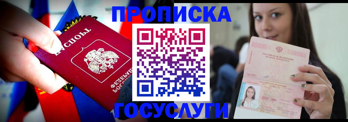 прописка штамп в Армавире