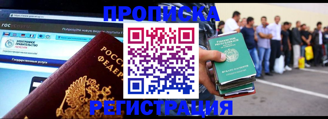 прописка 2025 в Армавире