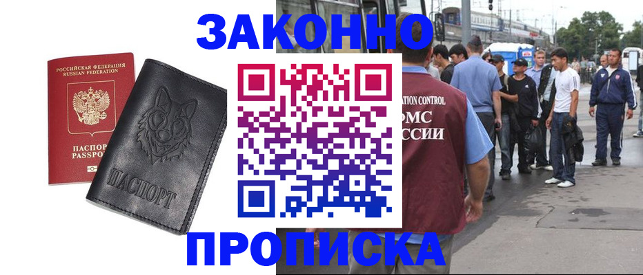 прописка поиск в Армавире