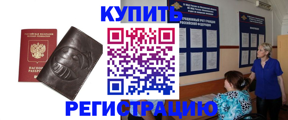 временная регистрация 2025 в Армавире