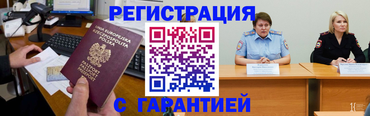 прописка гарантия в Армавире