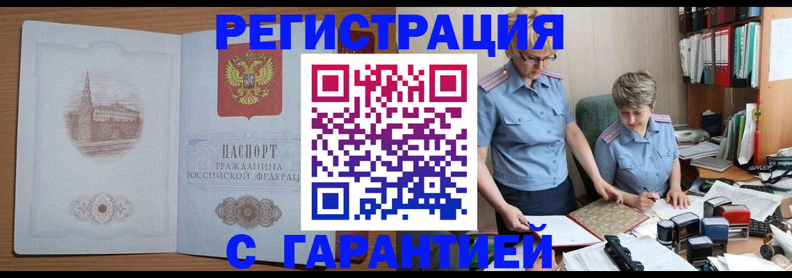 временная регистрация адрес в Армавире