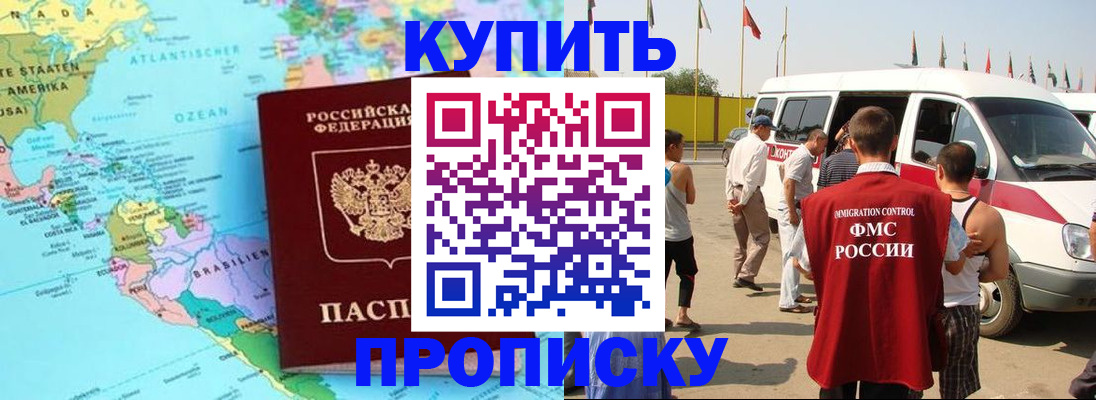 временная прописка в Армавире