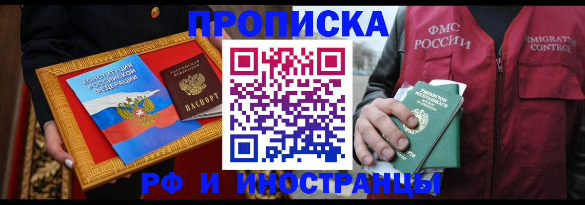 прописка штамп в Армавире